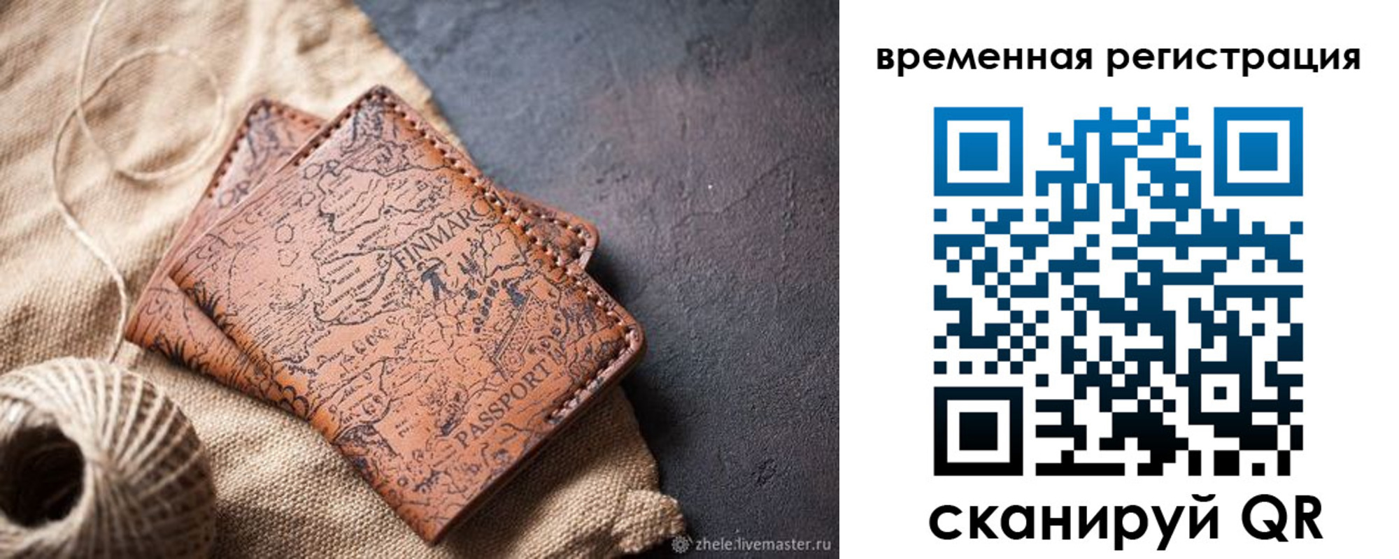 временная регистрация купить в Борисоглебске