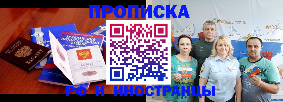 временная регистрация купить в Борисоглебске